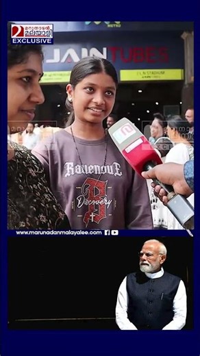 "ഇന്ത്യ എന്താണെന്നറിഞ്ഞത് മോദി വന്നപ്പോഴായിരുന്നു.." | Modi Kochi visit | Public Opinion