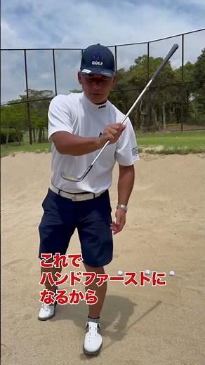 意外と知らない？！バンスの使い方 #golf #ゴルフ #ゴルフスイング