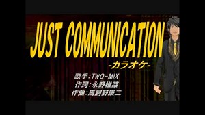 【ニコカラ】JUST COMMUNICATION【off vocal】