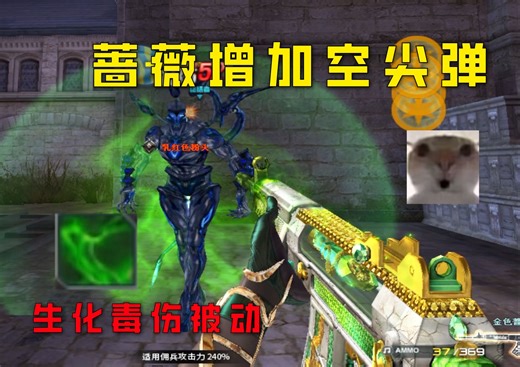 CF全新通行证角色还有毒伤被动！古蛇蔷薇增加空尖弹，烟雾弹也挺不错！