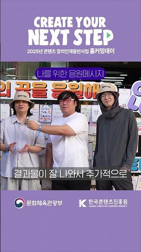 💜2025년 콘텐츠창의인재동반사업 홈커밍데이 숏폼인터뷰 ①