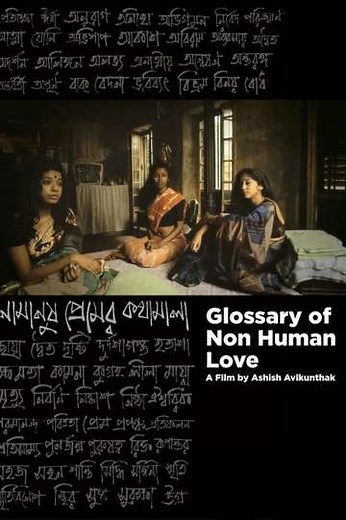 Glossary of NonHuman Love - Movie