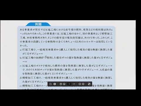 エネルギー管理士熱分野合格講座