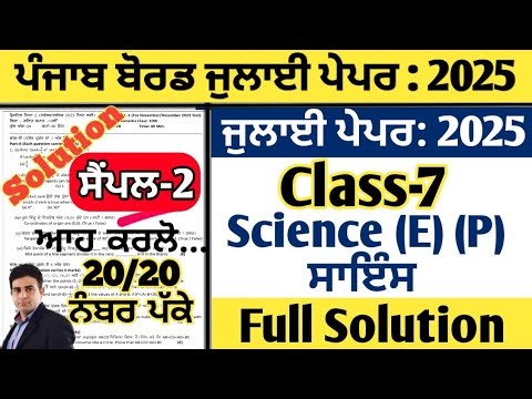 pseb 7th class science paper july 2025 , class 7 science paper july 2025, 7th science paper july