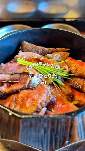 【女ひとり旅】2泊3日で楽しむ京都ひとり旅　Day1 #ひとり旅 #旅行 #女ひとり旅 #京都