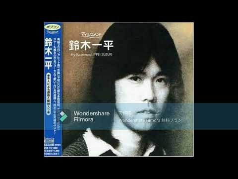 【 水鏡 ~ 昨日より明日 】 鈴木一平 Cover 滑舌・丹田の奥義 2026,9,19