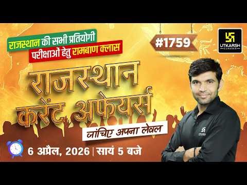 Rajasthan Current Affairs 2026 | Art, Polity, Geography Rajasthan GK & Daily C.A | by Narendra Sir