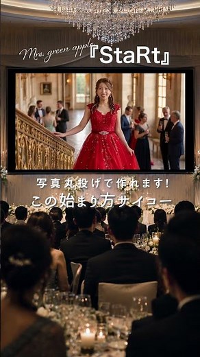 【圧倒的音ハメ】Mrs. GREEN APPLE「StaRt」で作る！会場が沸く結婚式オープニングムービー🍏【スマホで簡単オーダー】 #結婚式 #オープニングムービー