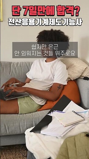 전산응용기계제도기능사, 복잡한 공식 싹 버려도 합격?