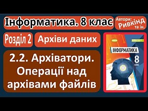 2.2. Archivers. Operations on file archives