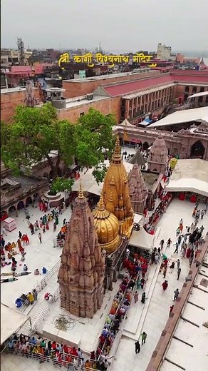 Shree Kashi Vishwanath Temple Drone View || #banaras #kashi
