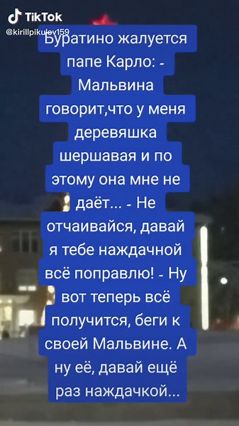 Приключения Буратино и советы папы Карло