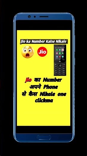 📱 Jio Ka Number Kaise Nikale? 2 Second Me Check Kare!Jio SIM Ka Apna Number kaise nikale number