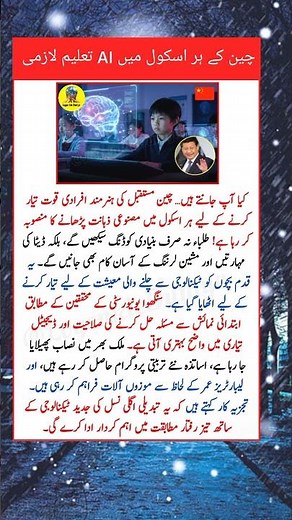 China to Teach AI in Every School!