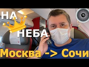 Business class charter at the price of economy in Sochi. My first flight on a Rossiya Airlines B747.