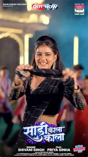 Worldwide Records Limited | *साड़ी काला काला - Sadi Kala Kala - Bhojpuri Song 2026* *Video Song Out Now* - https://youtu.be/t7QdPznryk8 Song : Sadi Kala Kala Singer :... | Instagram