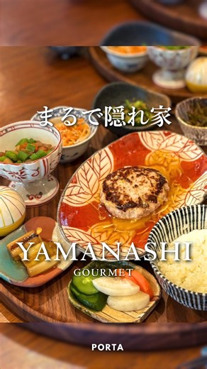 ポルタ（PORTA）｜ 山梨 観光・グルメ on Instagram: "森の中で…詳細🔽 心ほどけるごはん時間🌿 無添加・無化調にこだわった、 体が喜ぶランチプレートが登場。 北杜市大泉町の静かな別荘地にオープンした 「自然食堂 心（こころ）」は、 まるで森に溶け込むような一軒家カフェ。 蓮根と豆腐のハンバーグには、 柚子あんと菊の花を添えて上品に。 自家製XO醤を使った豆腐や、具沢山の味噌汁も、 ひとつひとつ丁寧に仕立てられた滋味深い味わい。 食後は、お気に入りのカップを選んで 香り高いお茶や甘酒アイス、 そば粉クレープでほっと一息☕️ ドッグランやテラス席もあり、 ワンちゃん連れにも優しい空間。 自然と寄り添いながら、 “心”から癒されるひとときを🍂 自然食堂 心 📍山梨県北杜市大泉町西井出8240−8127 営業時間： ＜ランチ＞11:00／12:30／14:00（3部制） ＜カフェ＞14:30～16:00 定休日：日～木曜 駐車場：あり 🐾店内・テラスともにペットOK __________________________ #山梨 #山梨県 #yamanashi #