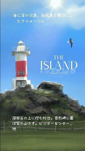 【利尻島 観光 映画 アニメ procreate 】一日の疲れを癒す北海道の灯台 #利尻島 #rishiri #アニメーション #映画 #theisland #procreate
