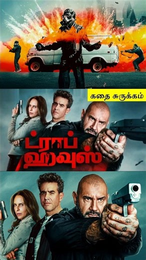 Trap House (2025) Movie Review Tamil | Trap House Trailer Tamil | Trap House Tamil Review