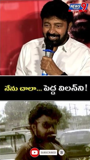 నేను చాలా... పెద్ద విలన్‌ని! #rajasekhar #sharwanand #bikermovie #latestnews #villian #news9today