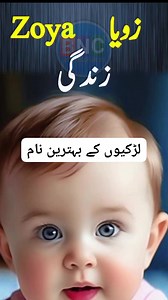 91K views · 1.7K reactions | Ladkiyo ke new name with Urdu meaning #reelschallenge #reelstrending #reelsfypシ #realestate #reelsfacebook #skjshorts #BabyNameCreator #Saifullah #howtouse #india #Pakistan #saudiarabia #dubai #uae #usareels | Baby Name Creator | Facebook