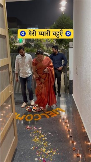 मेरी प्यारी बहुएँ #bahu #saasbahu #bahurani #d2k #beta #beti #family #love #happiness #gettogether