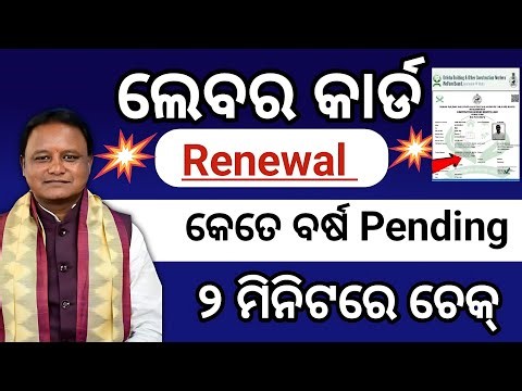 Labour card online apply 2026 odisha