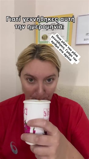 #fy#viral#foryoupage❤️❤️ Οι αρχαίοι Πυθαγόρειοι πίστευαν ότι τίποτα στη ζωή δεν είναι τυχαίο. Ούτε καν η ημέρα που γεννήθηκες. Ο Πυθαγόρας έλεγε ότι οι αριθμοί δεν είναι απλά σύμβολα για να μετράμε τον κόσμο. Είναι η γλώσσα με την οποία οργανώνεται η πραγματικότητα. Η μουσική που ακούμε, οι κινήσεις των πλανητών, ο ρυθμός της καρδιάς μας… όλα ακολουθούν μια αρμονία αριθμών. Στην πυθαγόρεια παράδοση η ημερομηνία γέννησης θεωρούνταν ένας μικρός κώδικας. Ένας αριθμητικός χάρτης που δείχνει ποιες πο