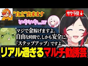ぐちつぼ×ぺいんとによる漁師組合の勧誘がマルチにしか聞こえないうるか【VCRマイクラ/漁師組合/椎名唯華/らっだぁ/ととみっくす】