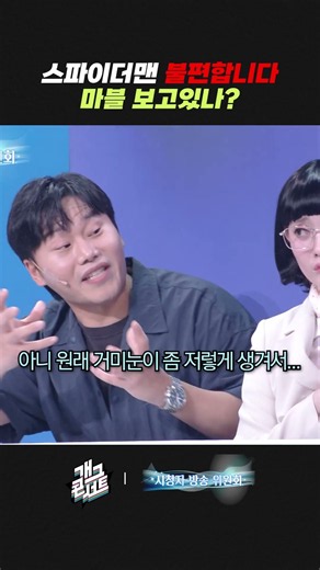 스파이더맨 불편합니다 마블 보고있나? | 개그콘서트 Gagconcert | KBS 방송