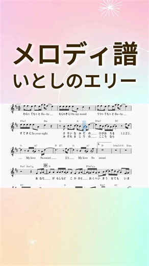 #いとしのエリー 歌詞
