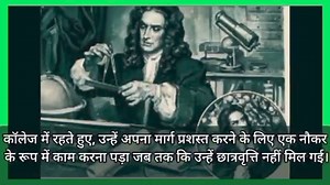 50K views · 710 reactions | Isaac Newton Biography in Hindi | Inspirational and Motivational Video | Scientific Revolution | #Newton #Motivational #ScientificRevolution #motivation #IssacNewton #successstory | Ab research | Facebook