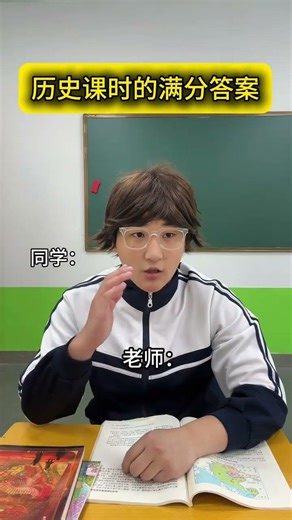 历史满分答案大揭秘，一招制胜，必看