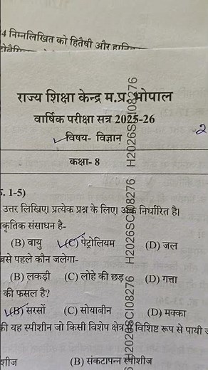 class 8th science varshik paper 2025-26 | #jcdclasses #exam #class_8th