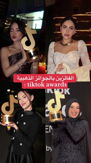‏#بيسان_اسماعيل #نورستارز #بنين_ستارز #رغد_فهمي Awards