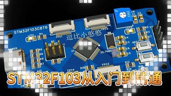 7《STM32F103C8T6从入门到精通》STM32库函数工程模板验证1
