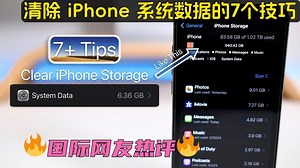 老外评测：清除 iPhone 系统数据的7个技巧