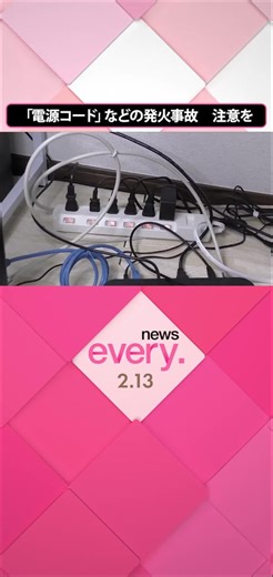 #電源コード などによる火事が、テレワークの普及とともに増加傾向にあるといいます。原因の多くはメンテナンス不足。こうした中、“電源周り”をキレイにまとめられたり、無駄な電力を抑えることができたりといった「便利グッズ」が注目を集めています。#日テレnews #tiktokでニュース