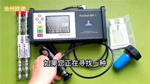 狄夫斯高PosiTest ATA数显拉拔式附着力检测仪液压拉拔仪