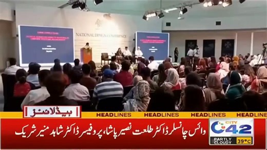 1.4K views · 37 reactions | National Design Conference 2023 at Pakistan Institute of Fashion and Design, Lahore | Pakistan Institute of Fashion and Design - PIFD | Facebook