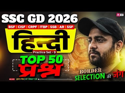 SSC GD Hindi Practice Set 2026 | SSC GD Hindi Class 2026 | SSC GD Class 2026 | Hindi by Vinay Sir #9