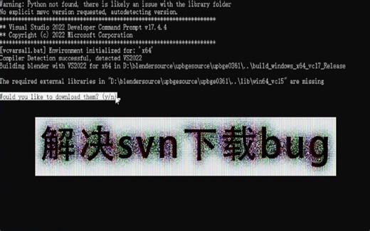 解决blender编译时报错