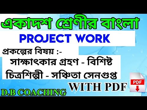 Class 11 Bengali || Project Work || WBCHSE || D.B COACHING