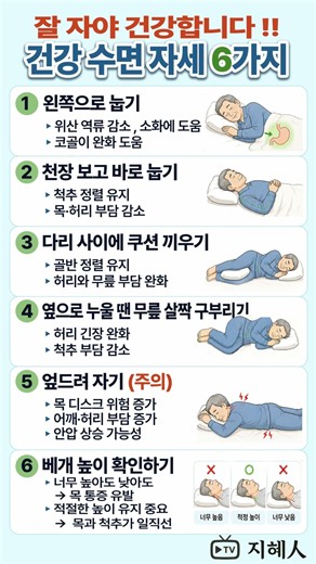 잘 자야 건강합니다!목·허리 건강 지키는 잠자는 방법