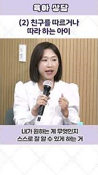 (2) 친구를 따르거나 따라 하는 아이