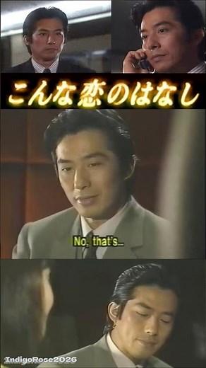 Hiroyuki Sanada-A Story of Love #こんな恋のはなし Ep4Pt17 #真田広之 #sanadahiroyuki #hiroyukisanada #玉置浩二 #松嶋菜々子