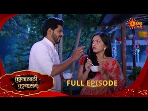 Tujhyasathi Tujhyasang | तुझ्यासाठी तुझ्यासांग |Full Epi 116 |11 Nov 2025|Marathi Serial|Sun Marathi
