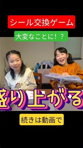 シール交換ゲームしたら最後にすごいことが #チェリーランドチャンネル #シール帳 #シール交換