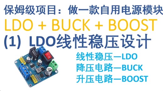 电源设计第三期——LDO内部组成