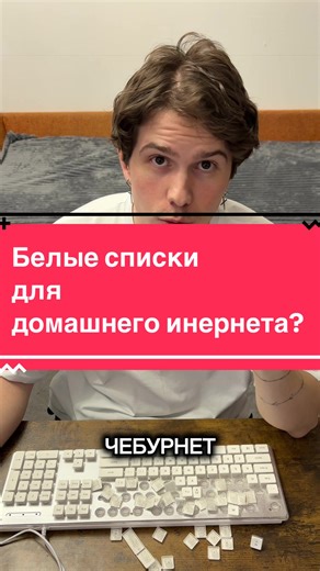 Когда настанет чебурнет? Никогда. Отвечаю. #ркн #роскомнадзор #белыесписки #чебурнет